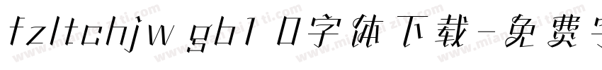 fzltchjw gb1 0字体下载字体转换